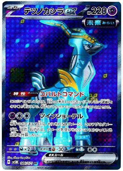 Iron Crown ex