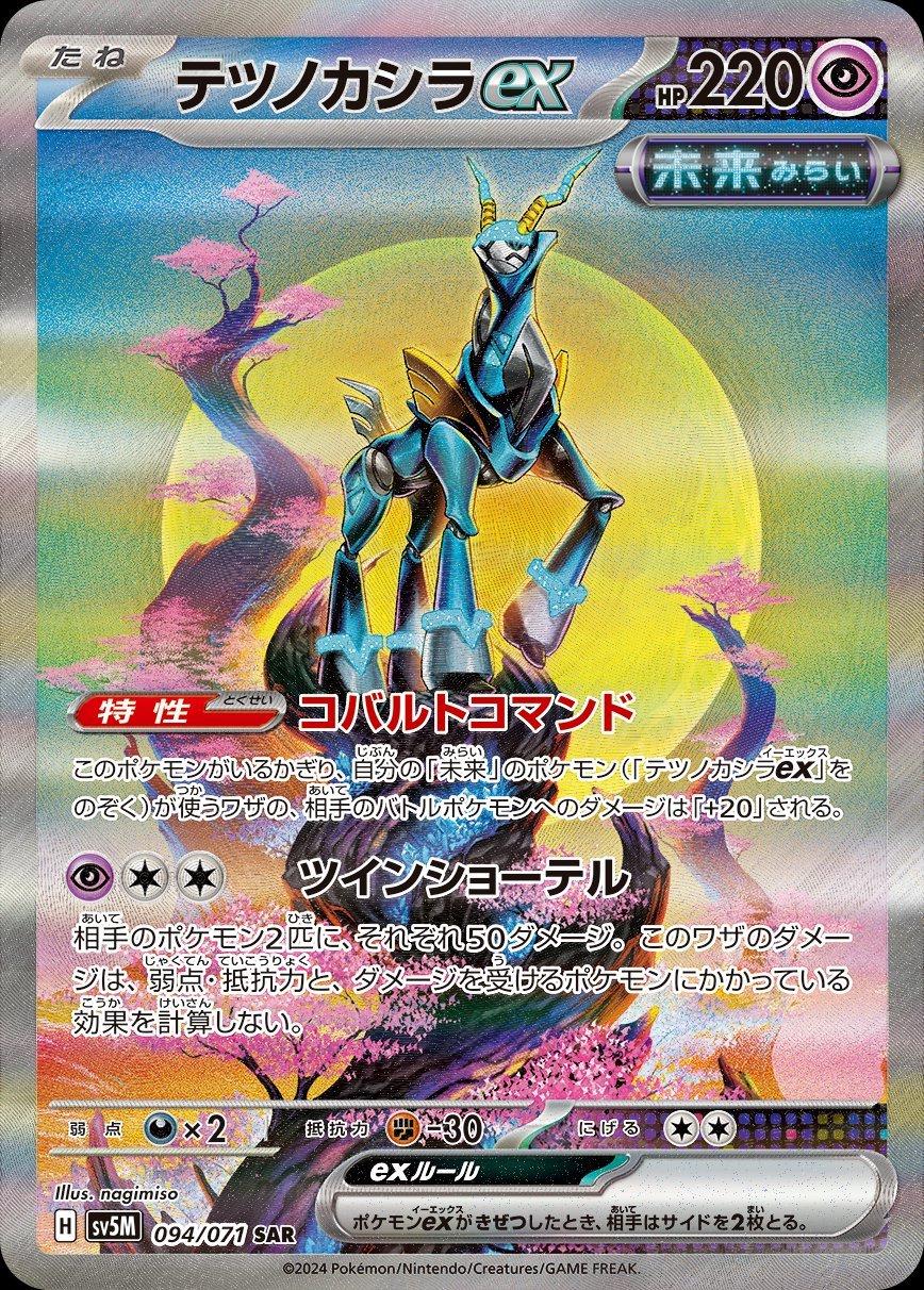 Iron Crown ex