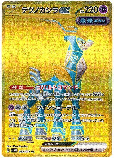 Iron Crown ex