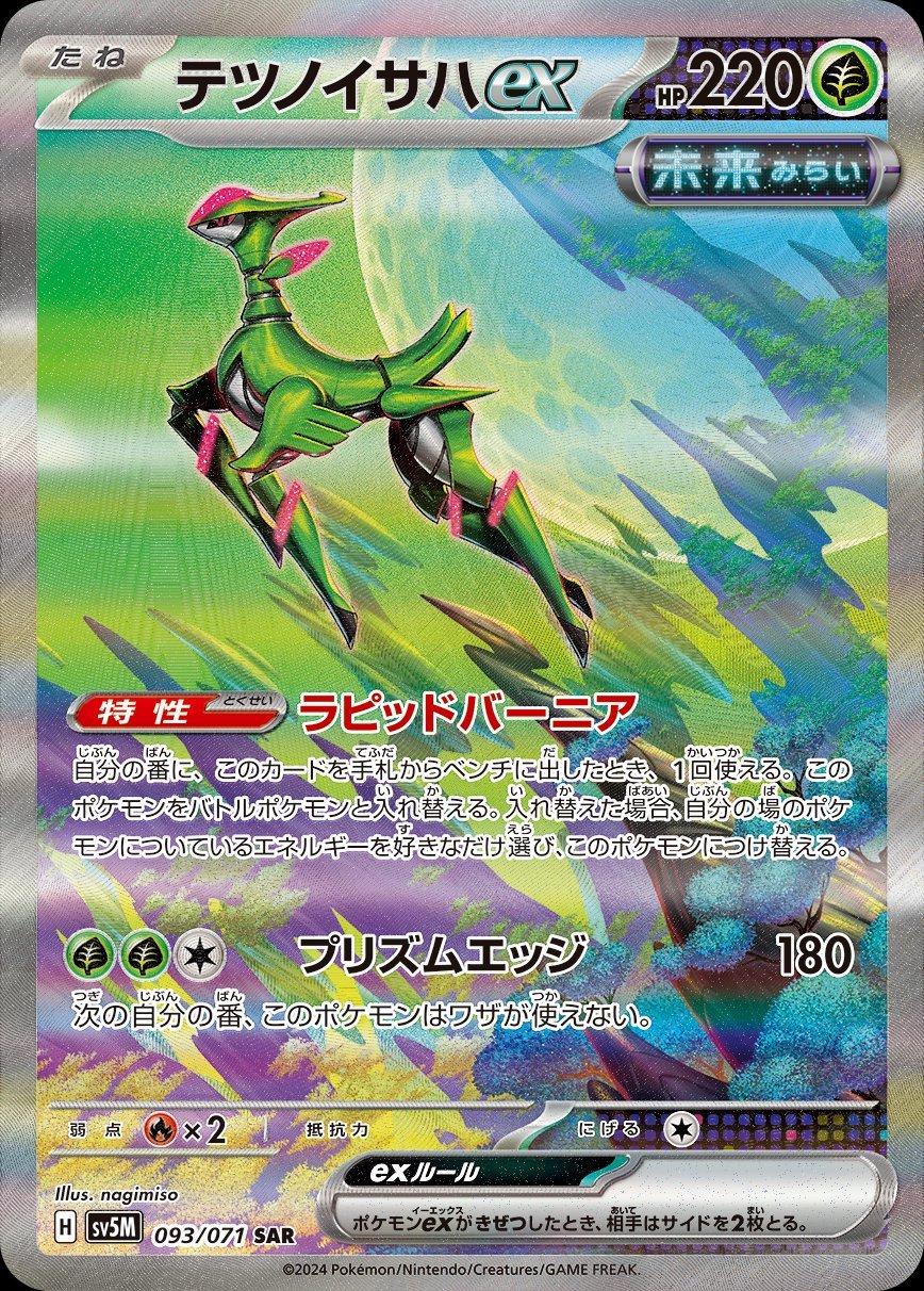 Iron Leaves ex