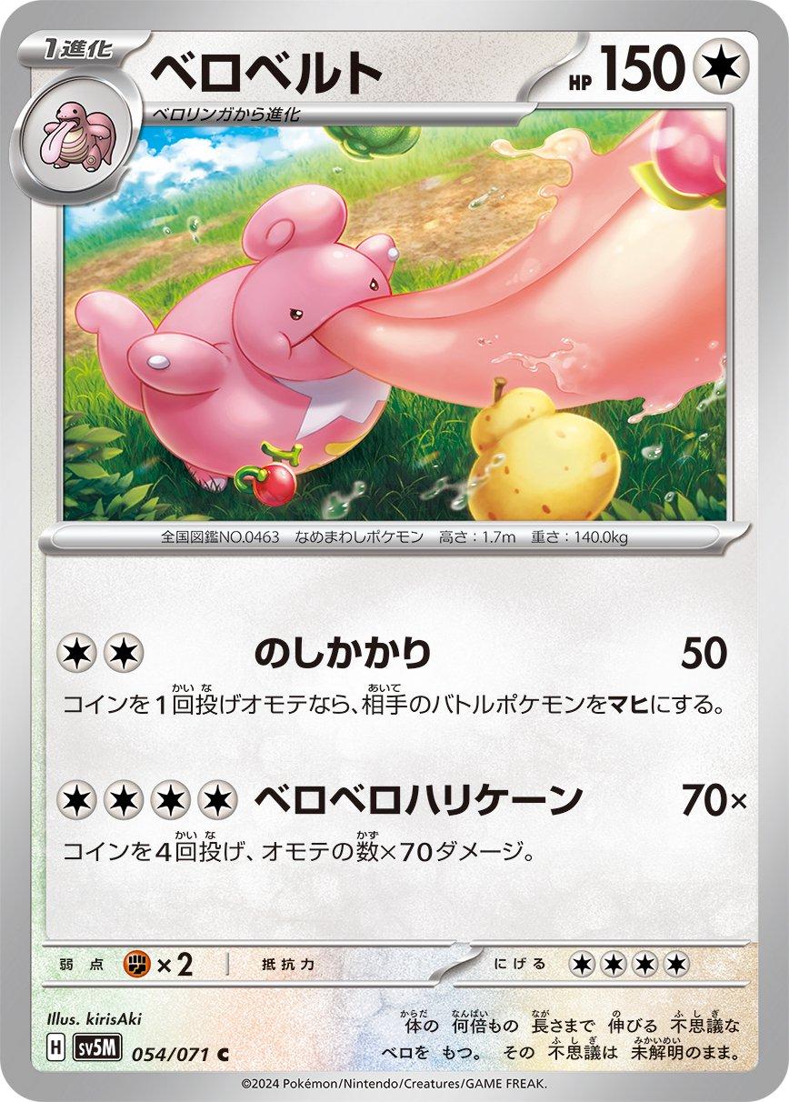 Japanese Cyber Judge Lickilicky Pokémon card