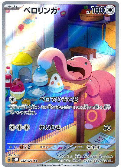 Japanese Cyber Judge Lickitung Pokémon card