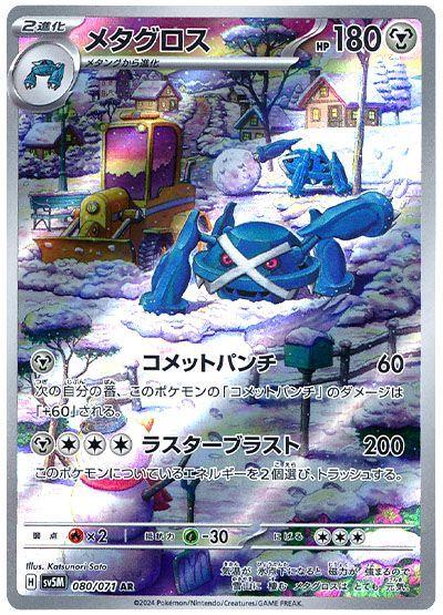 Metagross