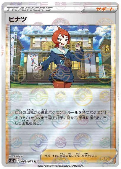 Arezu [Reverse Holo]