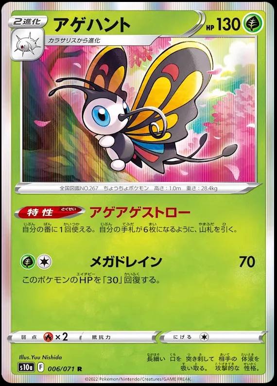 Beautifly