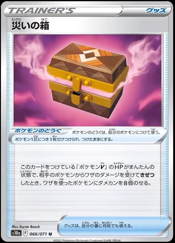 Box of Disaster