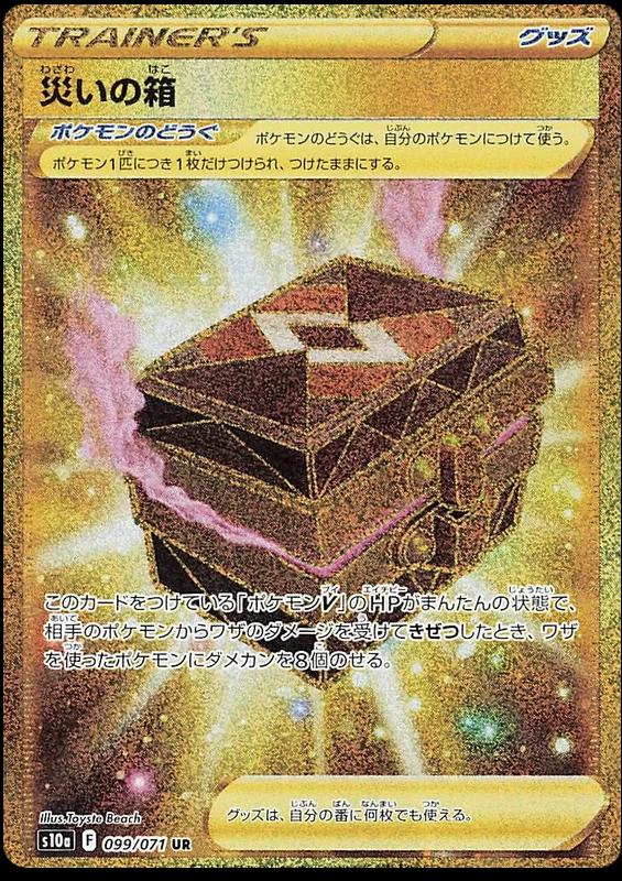 Box of Disaster