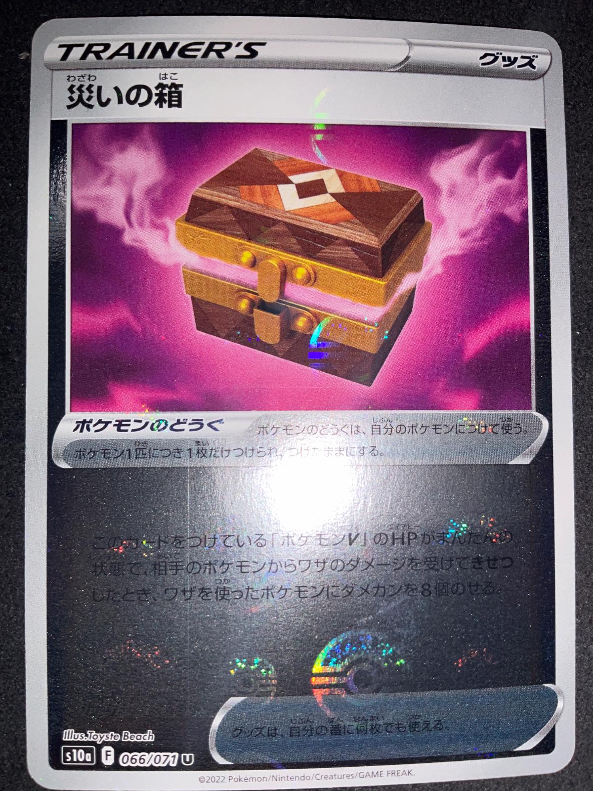 Box Of Disaster [Reverse Holo]