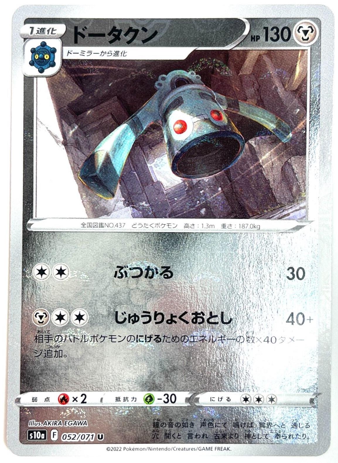 Bronzong [Reverse Holo]