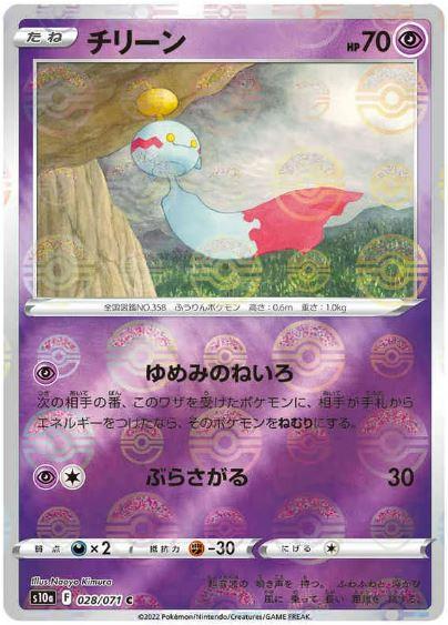 Chimecho [Reverse Holo]