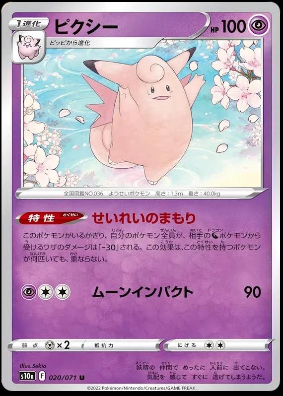 Japanese Dark Phantasma Clefable Pokémon card