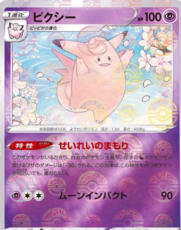Clefable [Reverse Holo]