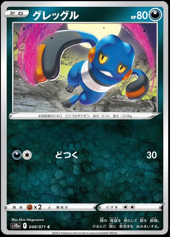 Croagunk