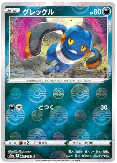 Croagunk [Reverse Holo]