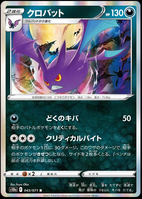 Crobat