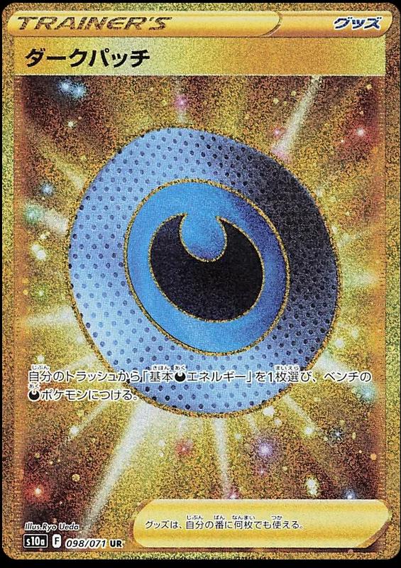 Japanese Dark Phantasma Dark Patch Pokémon card