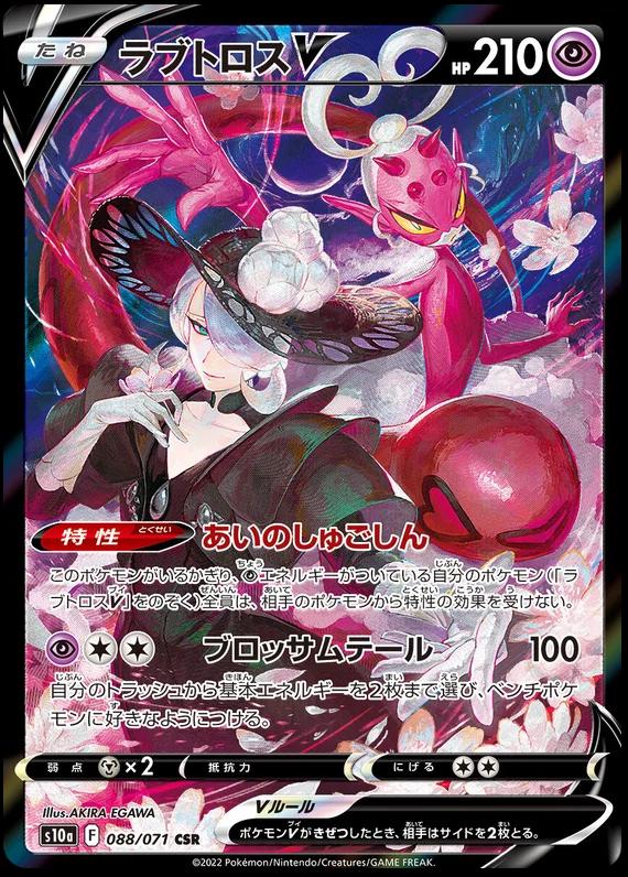 Enamorus V