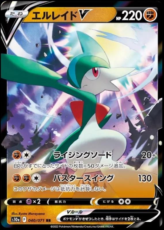 Gallade V