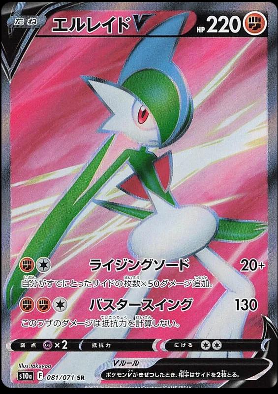 Gallade V