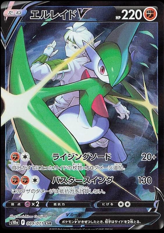Gallade V