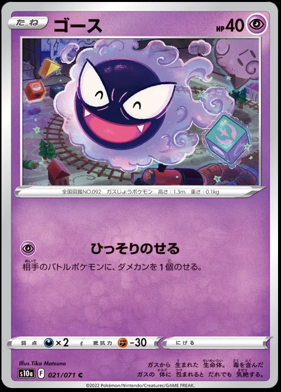 Gastly