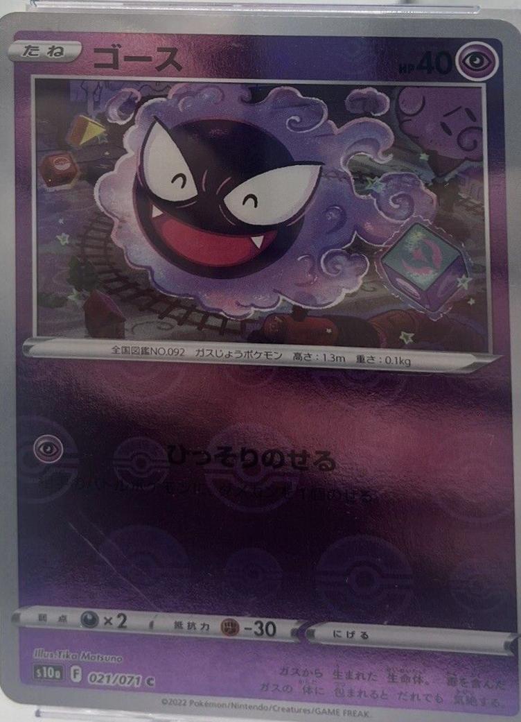 Gastly [Reverse Holo]