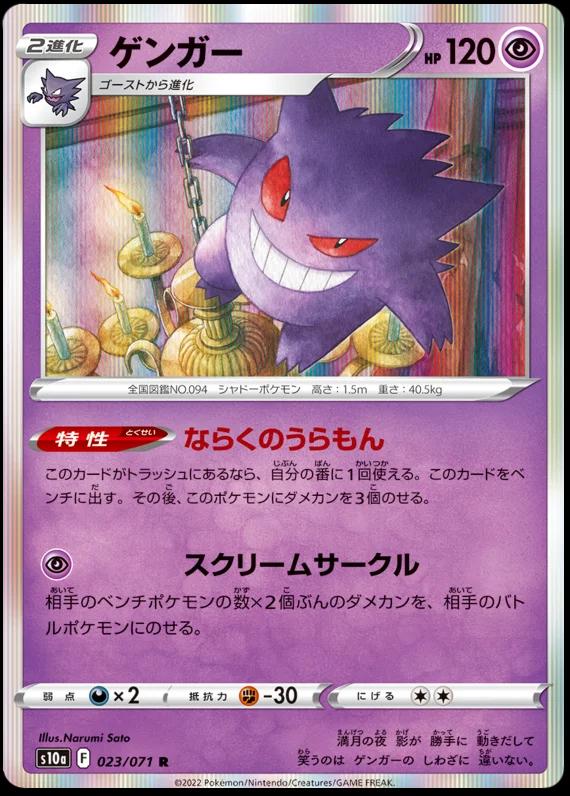 Gengar