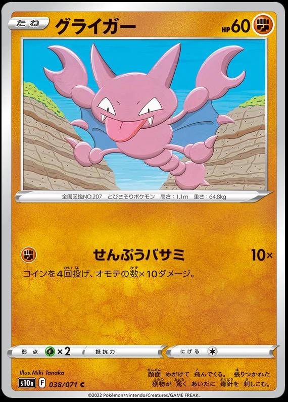 Gligar