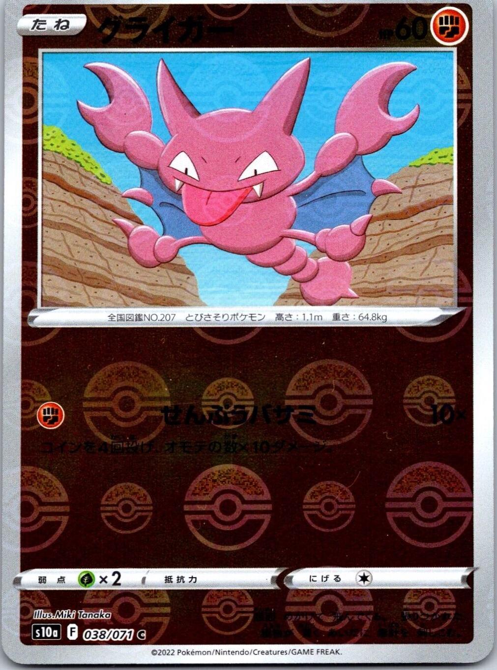 Gligar [Reverse Holo]