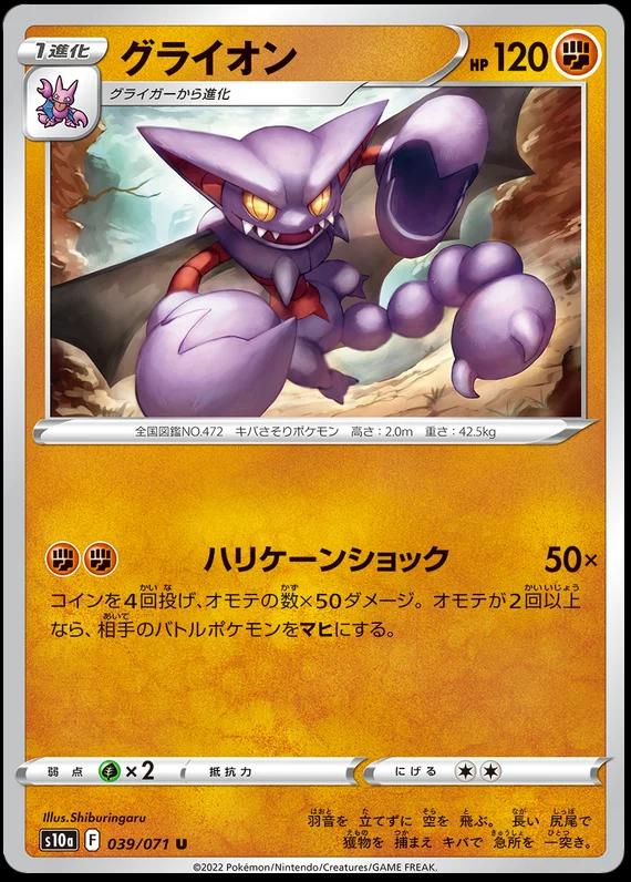 Gliscor