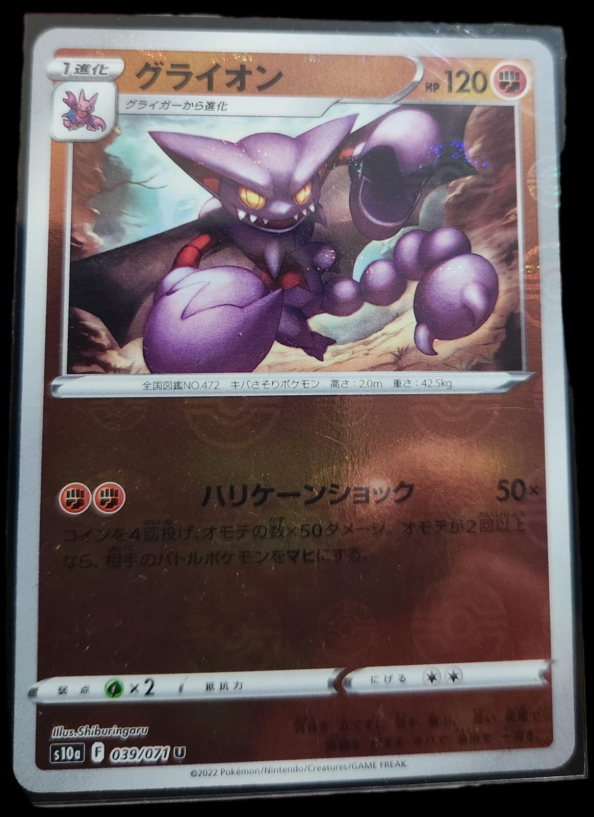 Gliscor [Reverse Holo]