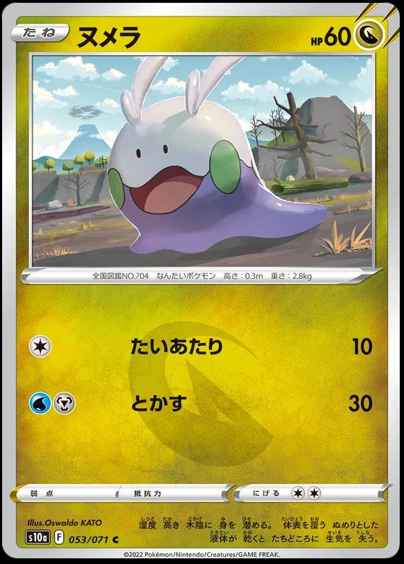 Goomy