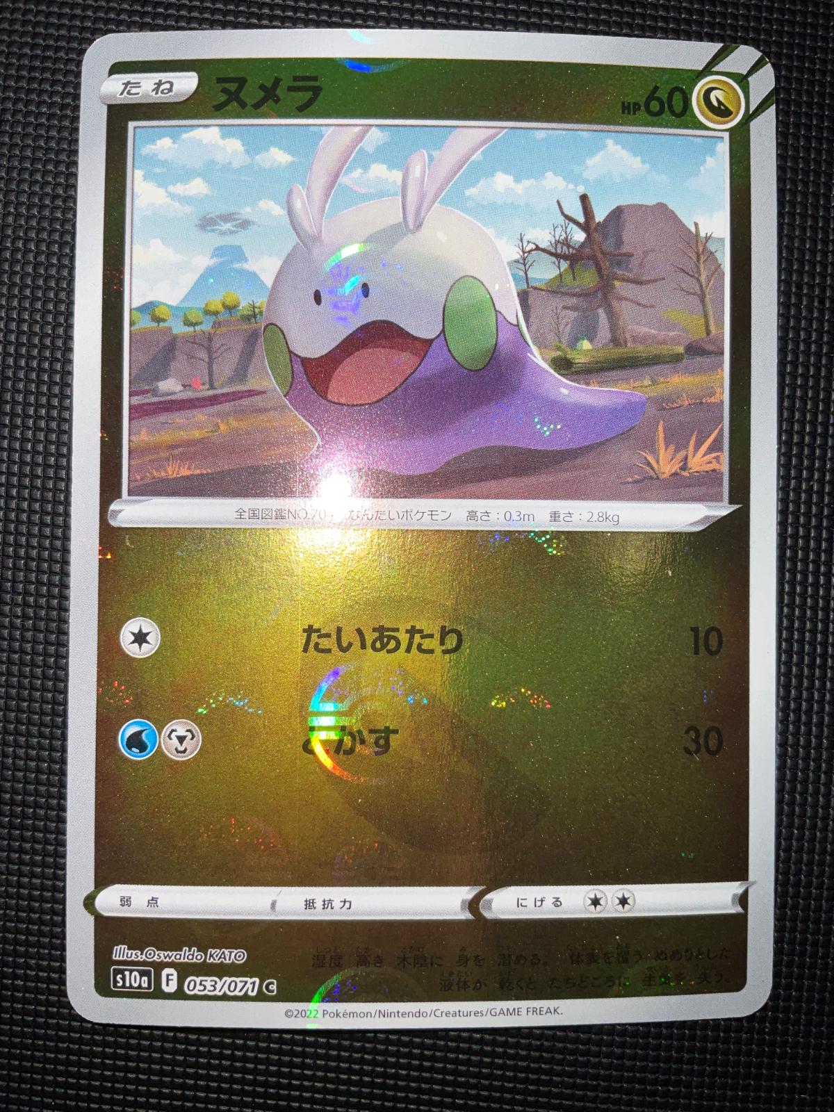 Goomy [Reverse Holo]