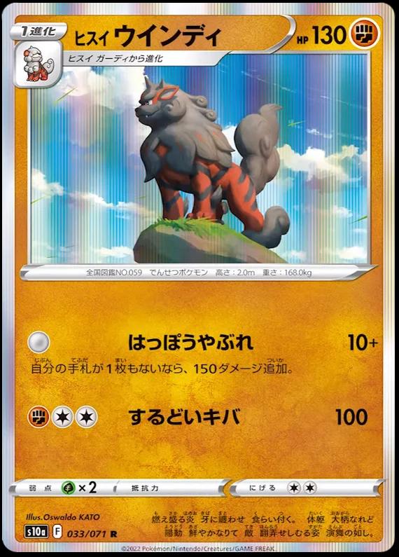 Hisuian Arcanine