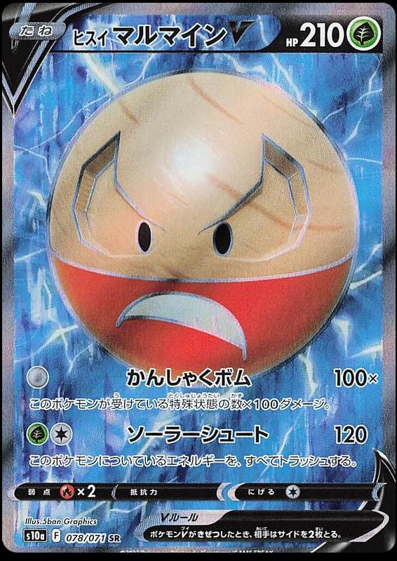 Hisuian Electrode V