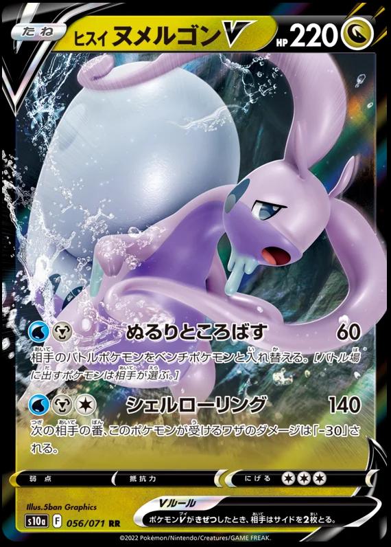 Hisuian Goodra V