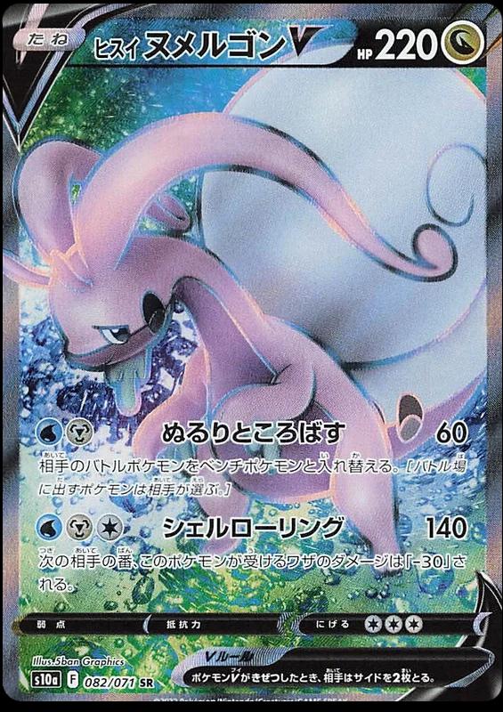 Hisuian Goodra V
