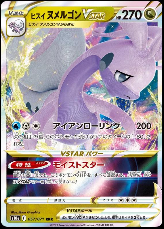 Hisuian Goodra VSTAR