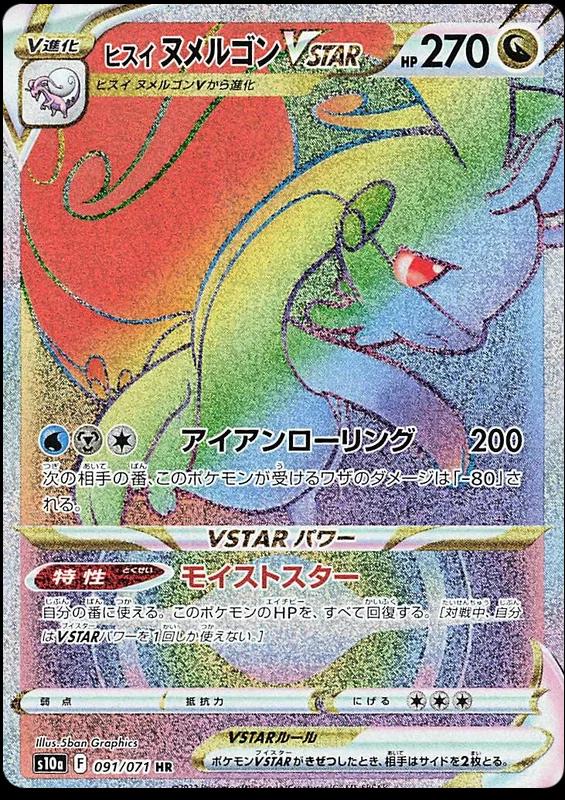 Hisuian Goodra VSTAR