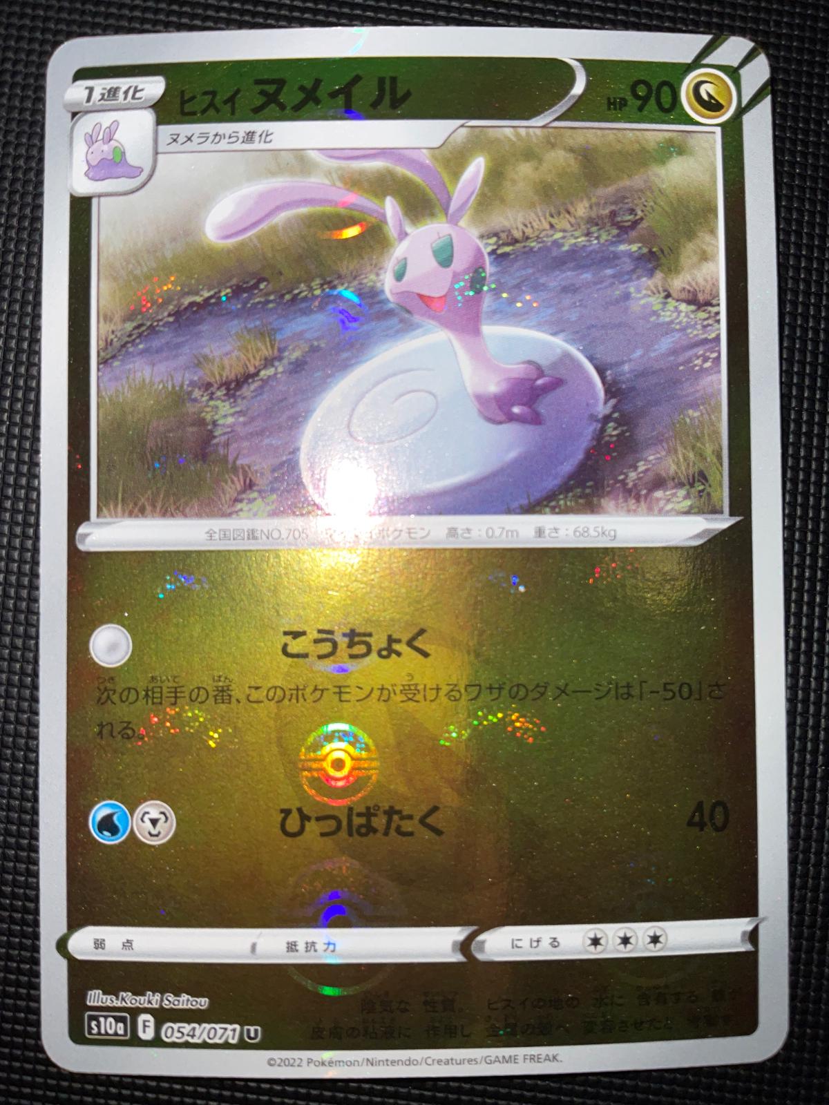 Hisuian Sliggoo [Reverse Holo]