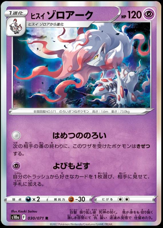 Hisuian Zoroark