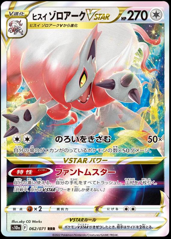 Hisuian Zoroark VSTAR
