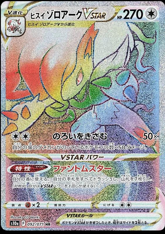 Hisuian Zoroark VSTAR