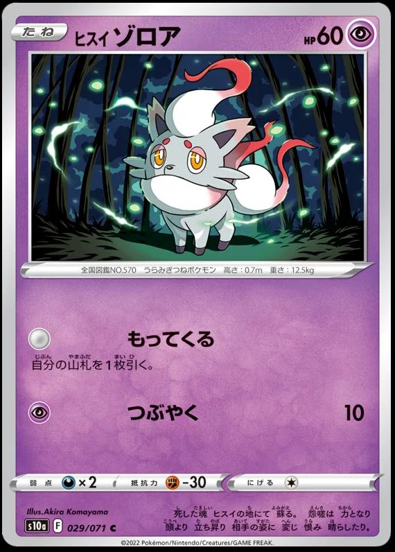 Hisuian Zorua
