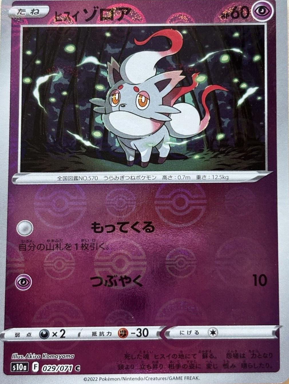 Hisuian Zorua [Reverse Holo]
