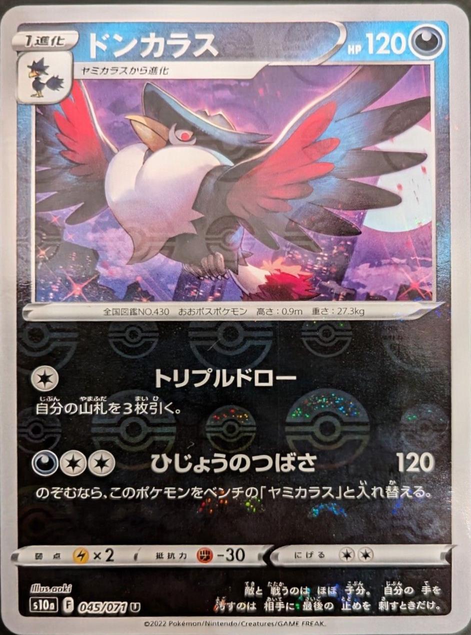 Honchkrow [Reverse Holo]