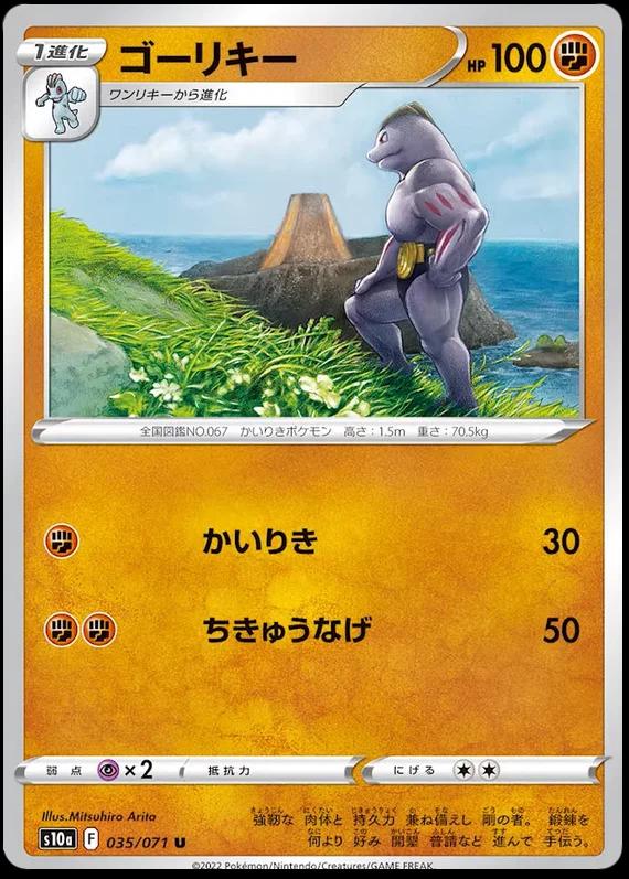 Machoke
