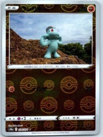 Machop [Reverse Holo]