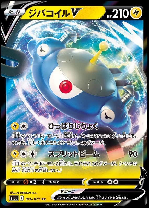 Magnezone V