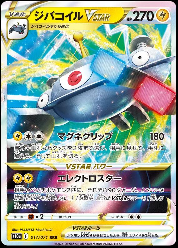 Magnezone VSTAR